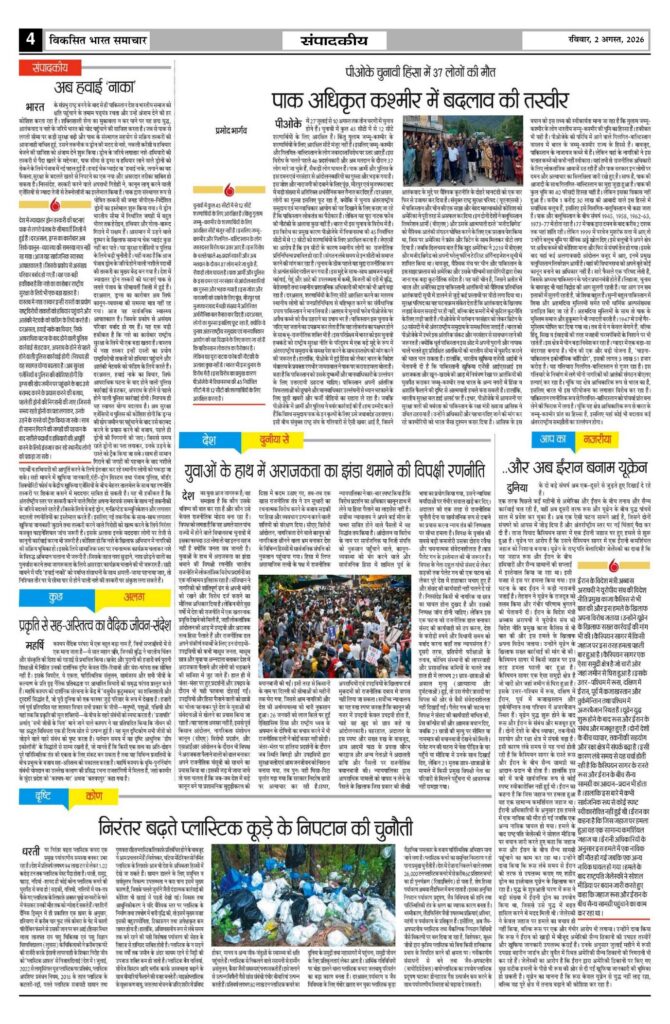 02 August 2026 Newspaper Page-4