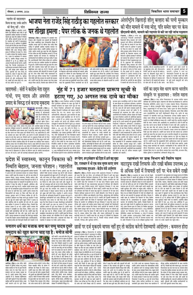 02 August 2026 Newspaper Page-5