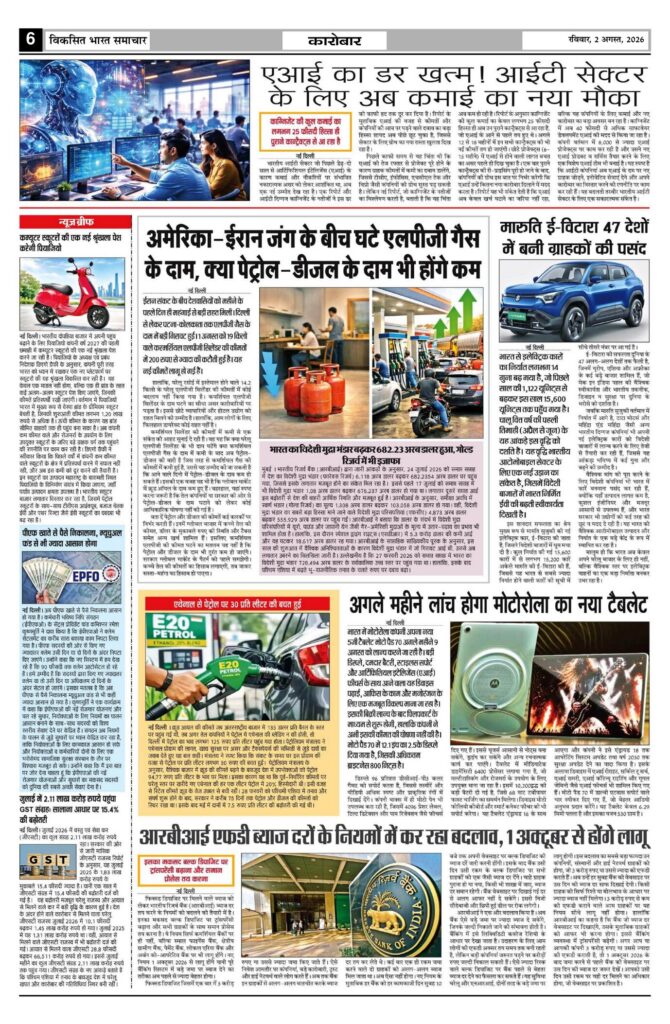 02 August 2026 Newspaper Page-6
