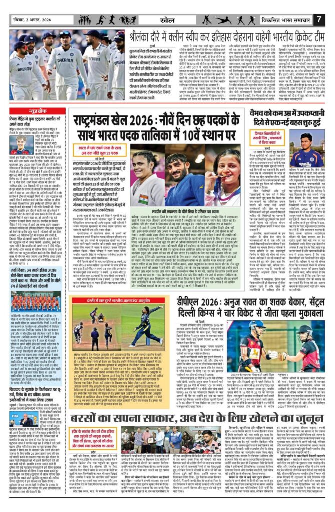 02 August 2026 Newspaper Page-7