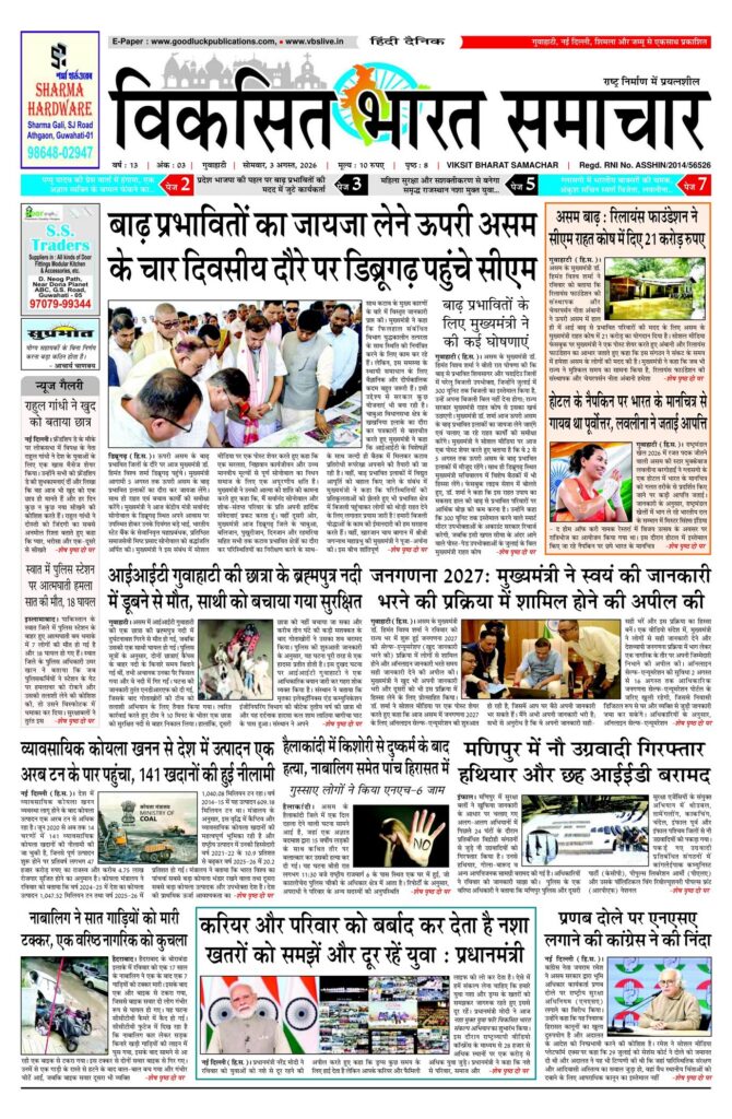 03 August 2026 Newspaper Page-1