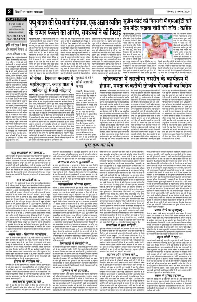 03 August 2026 Newspaper Page-2