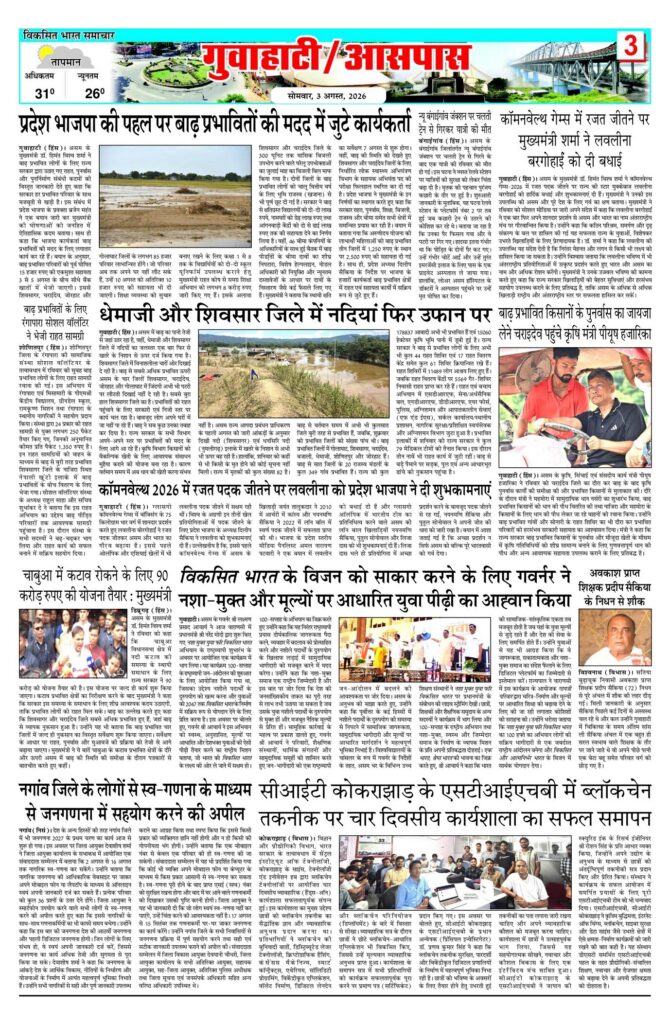 03 August 2026 Newspaper Page-3