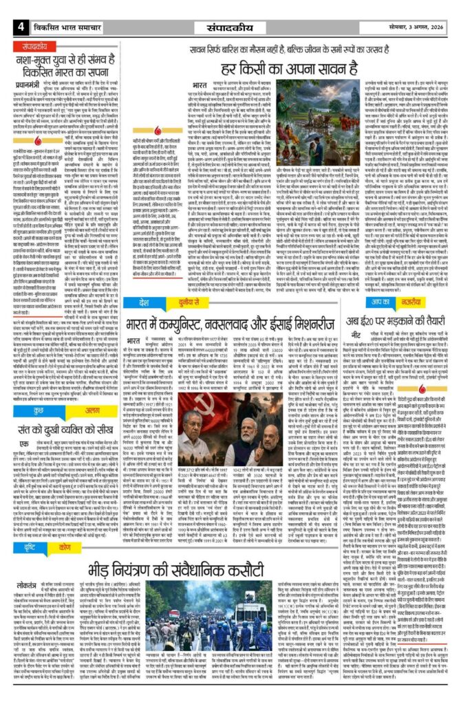 03 August 2026 Newspaper Page-4