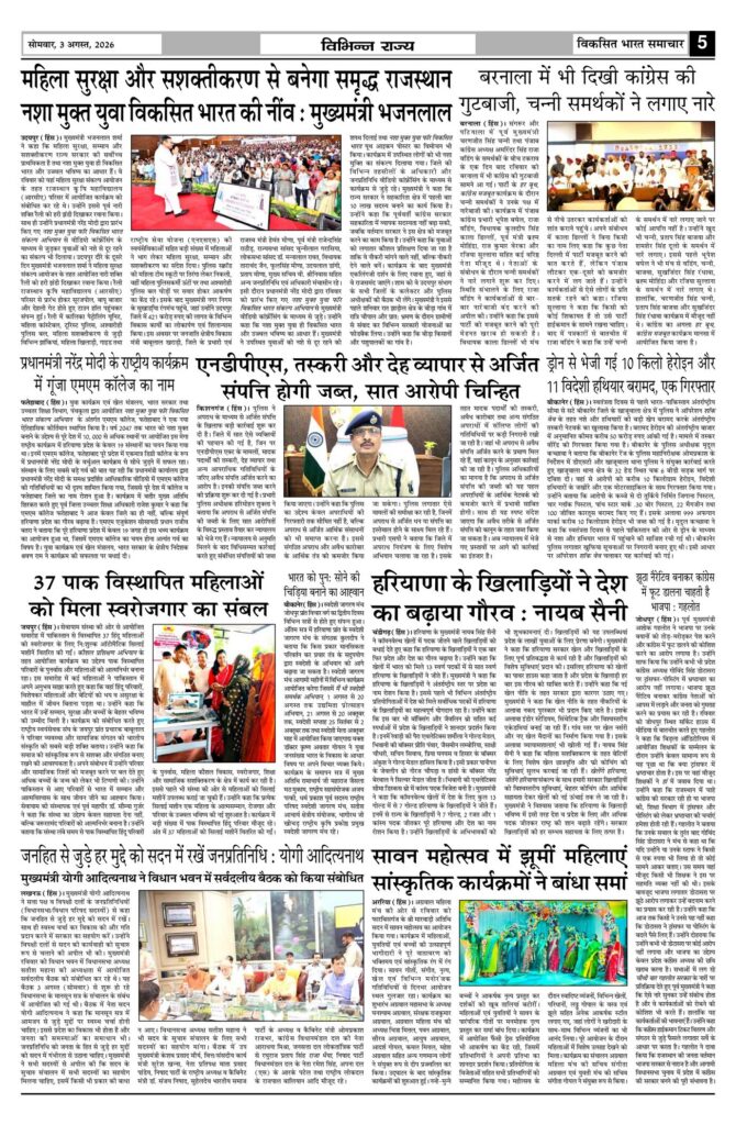03 August 2026 Newspaper Page-5