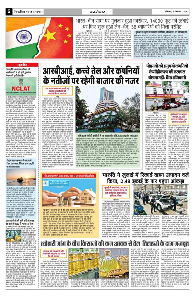 03 August 2026 Newspaper Page-6