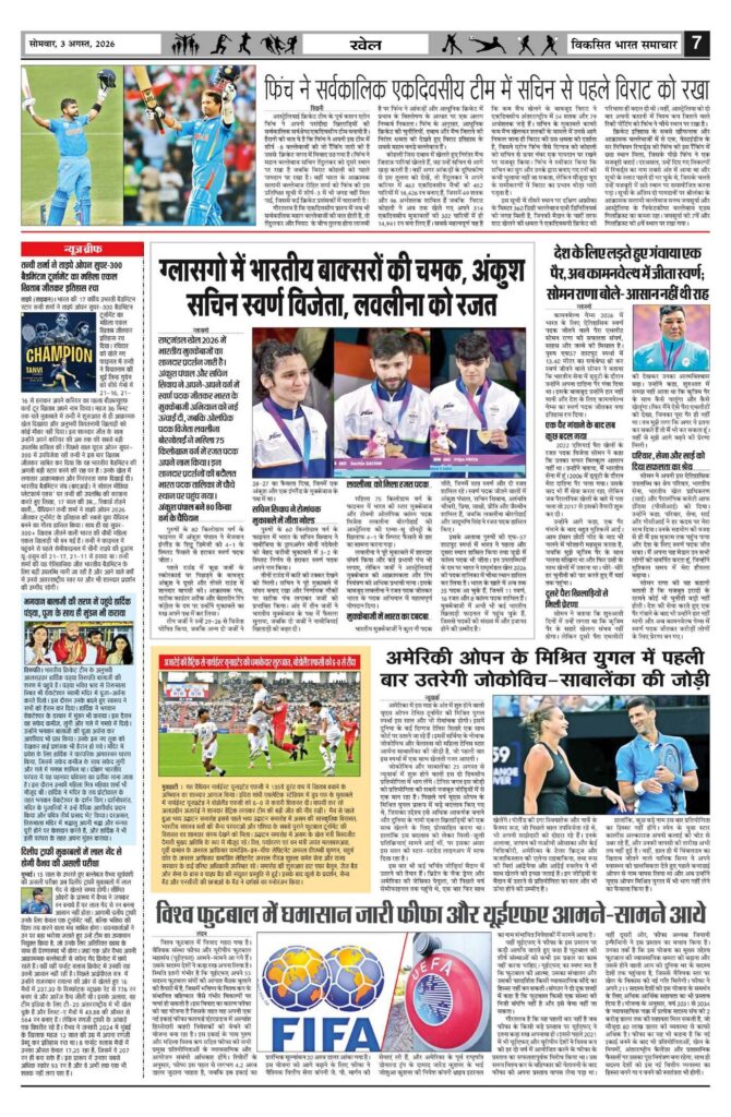 03 August 2026 Newspaper Page-7