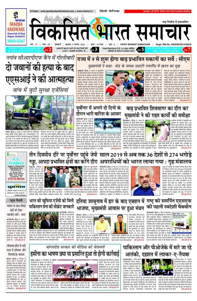 05 August 2026 Newspaper Page-1