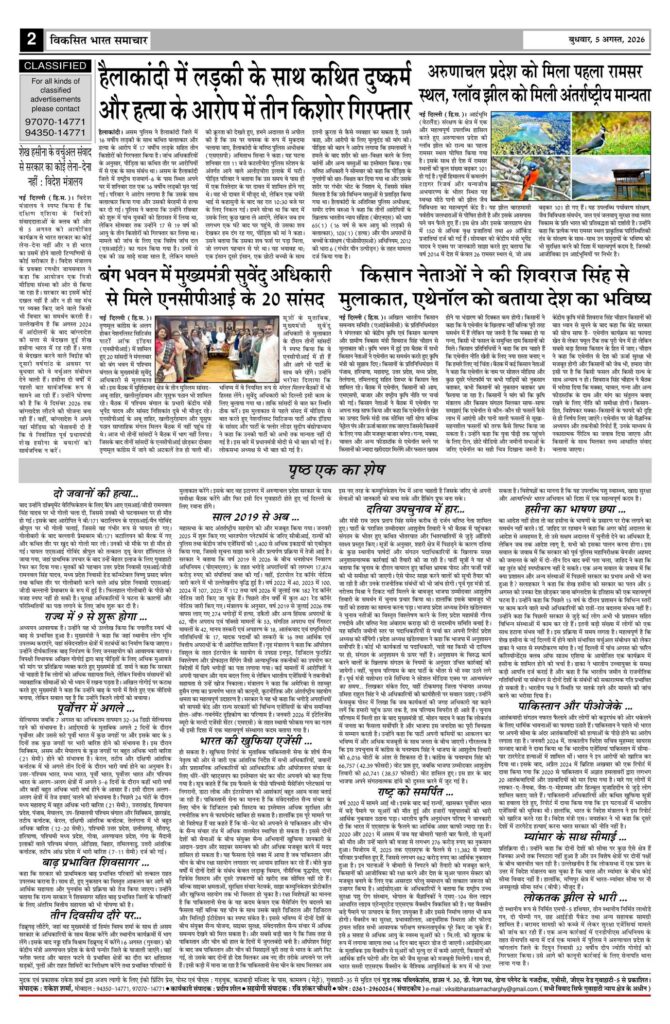 05 August 2026 Newspaper Page-2