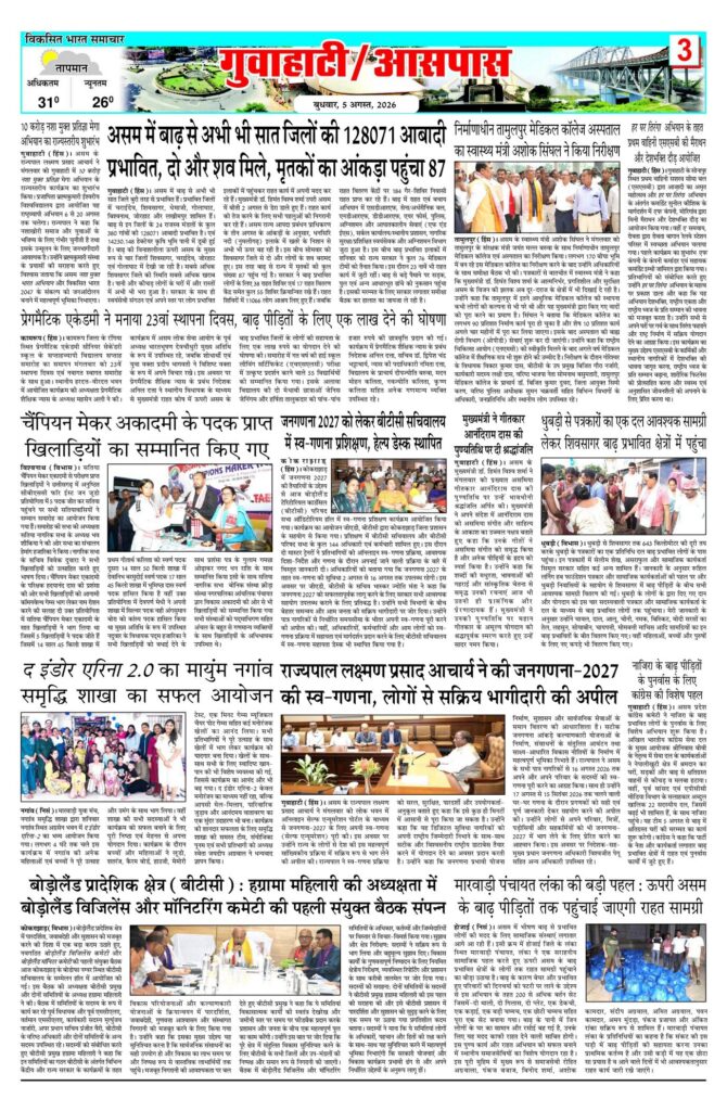 05 August 2026 Newspaper Page-3