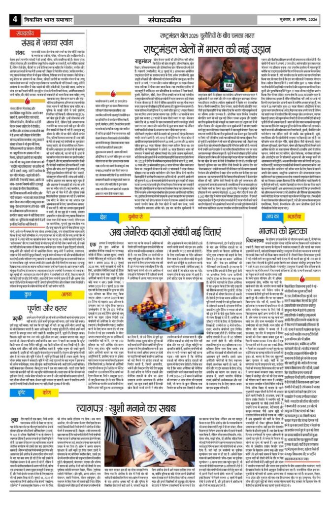 05 August 2026 Newspaper Page-4
