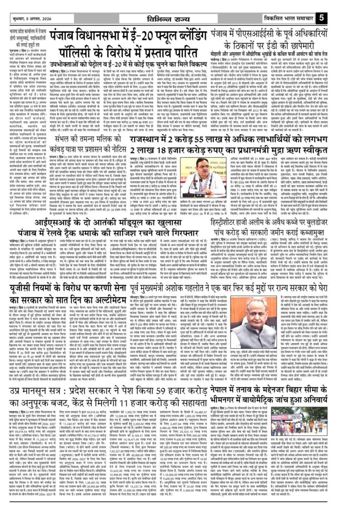 05 August 2026 Newspaper Page-5