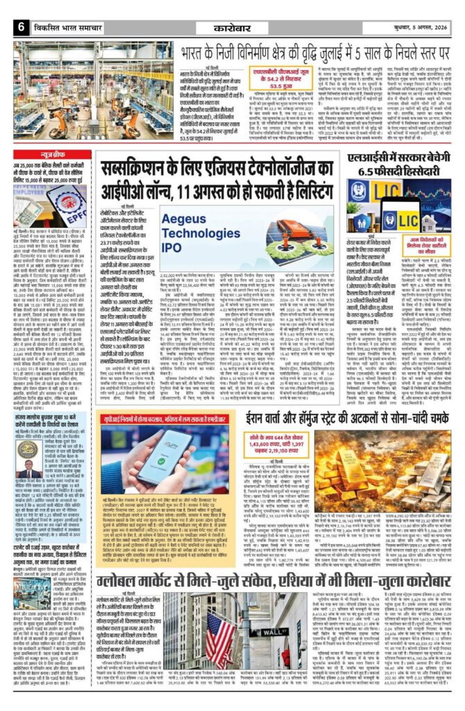 05 August 2026 Newspaper Page-6