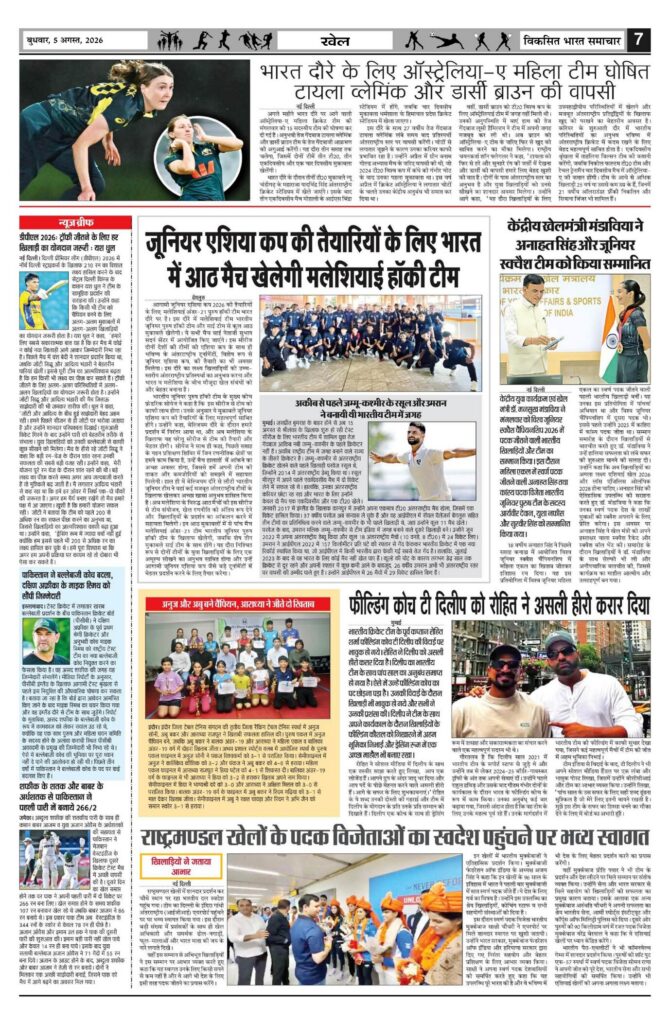 05 August 2026 Newspaper Page-7