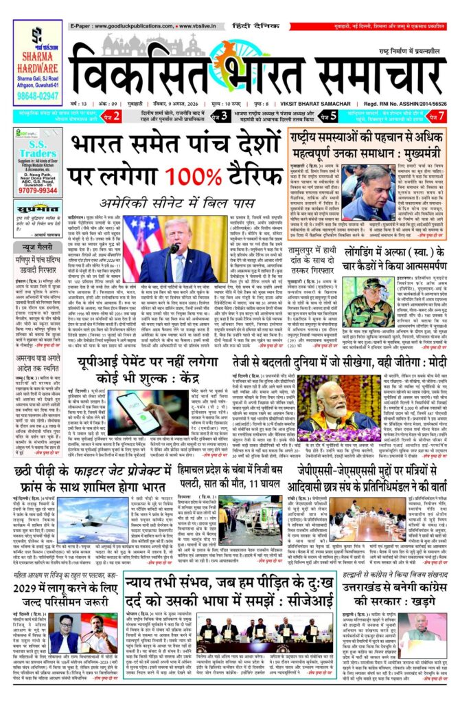 09 August 2026 Newspaper Page-1