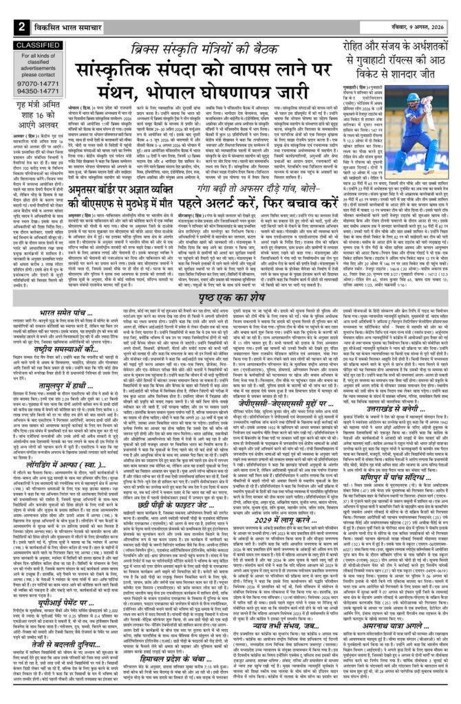 09 August 2026 Newspaper Page-2