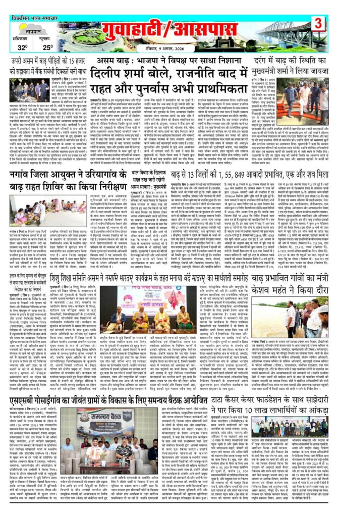 09 August 2026 Newspaper Page-3