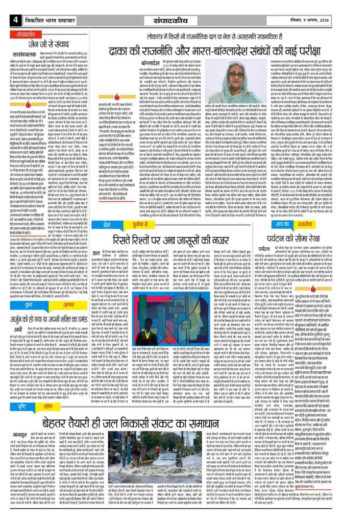 09 August 2026 Newspaper Page-4