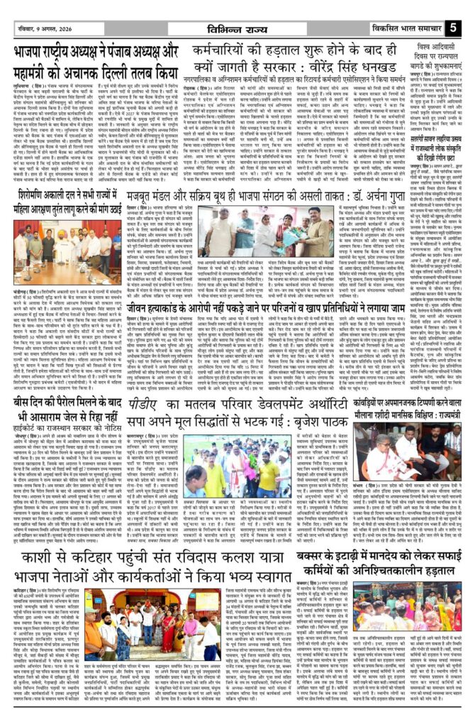 09 August 2026 Newspaper Page-5