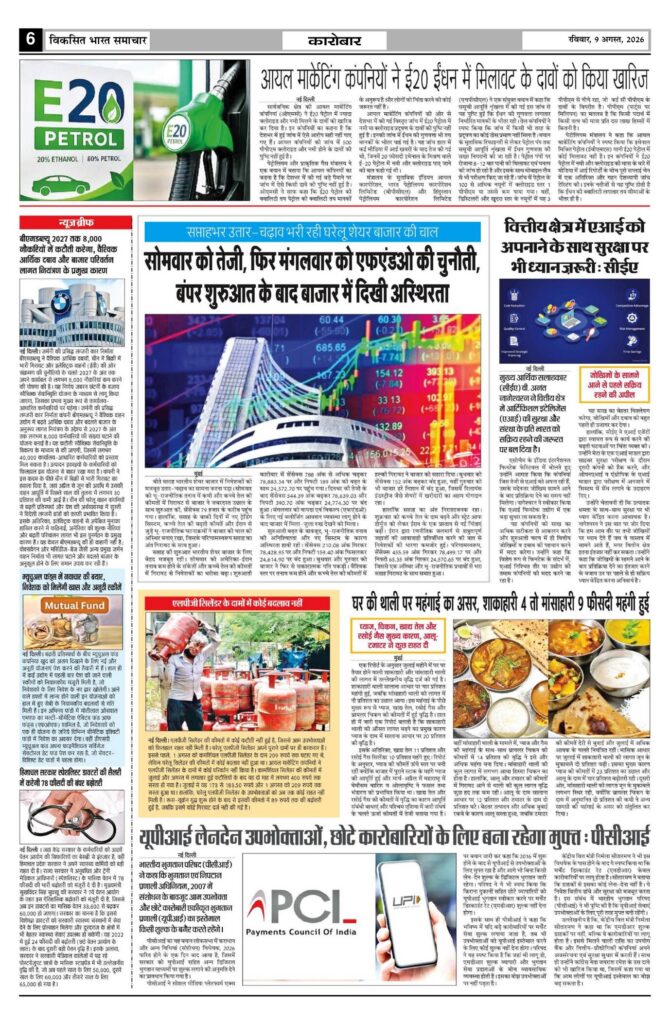 09 August 2026 Newspaper Page-6