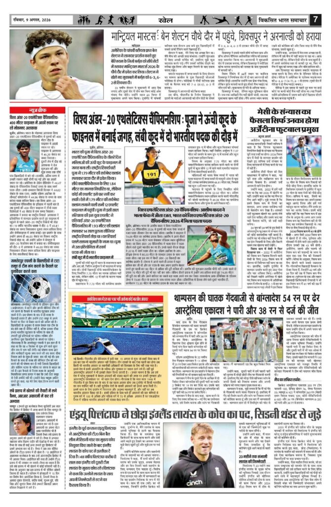 09 August 2026 Newspaper Page-7