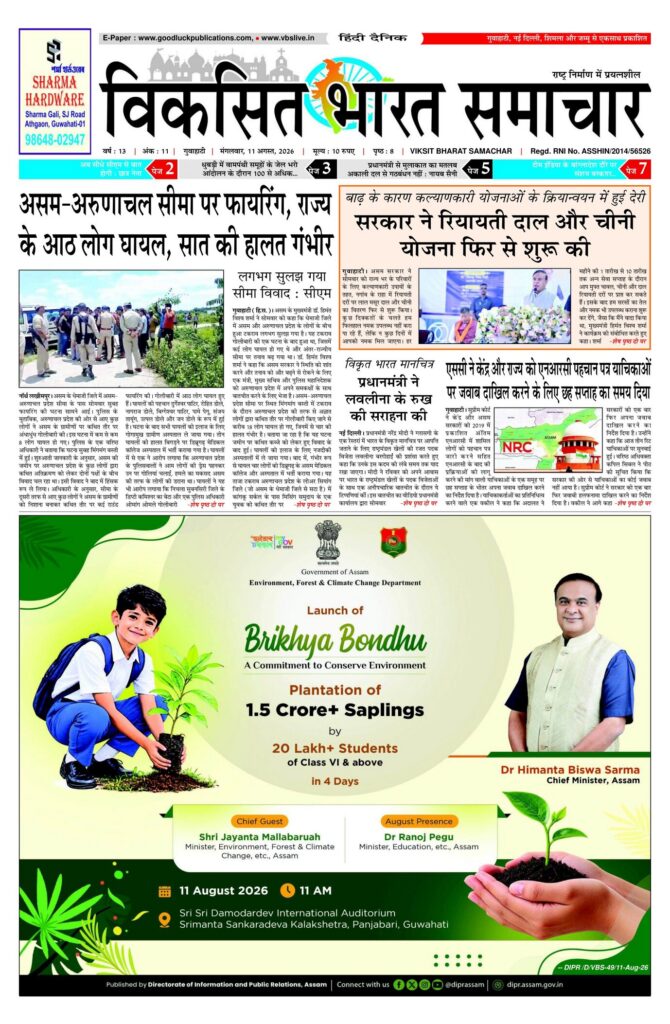 11 August 2026 Newspaper Page-1