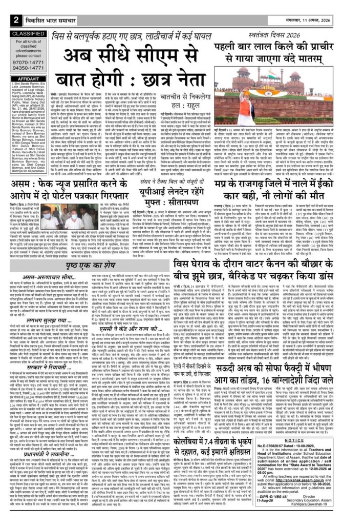 11 August 2026 Newspaper Page-2