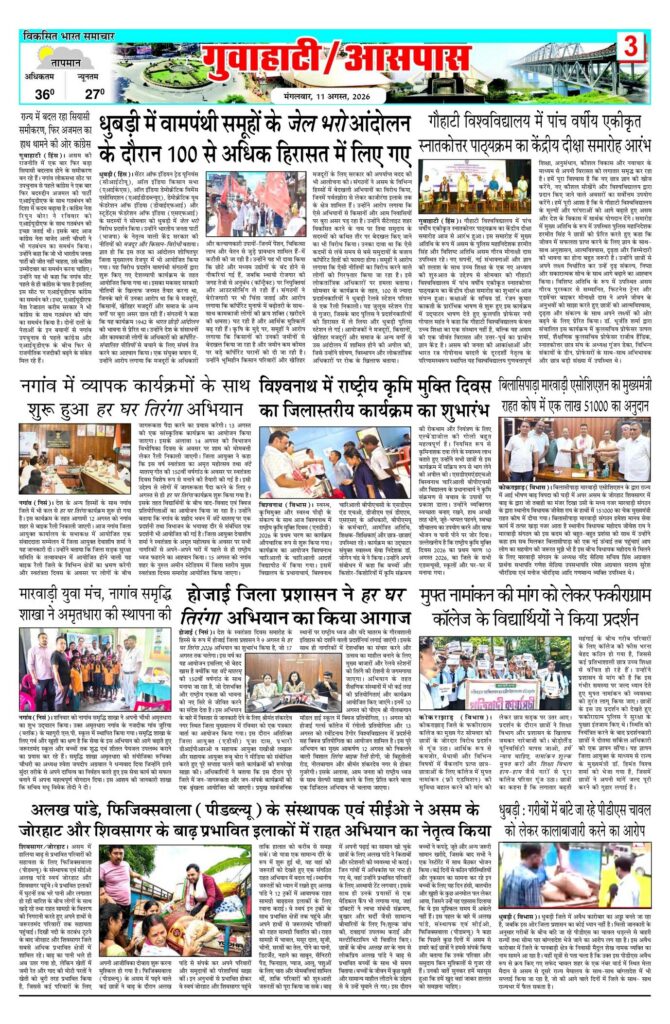 11 August 2026 Newspaper Page-3