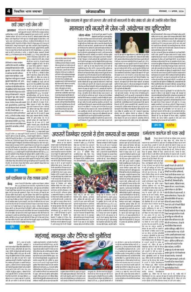 11 August 2026 Newspaper Page-4