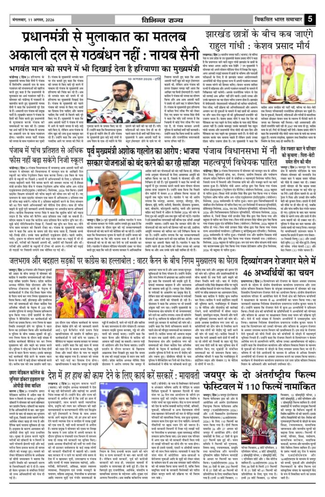 11 August 2026 Newspaper Page-5