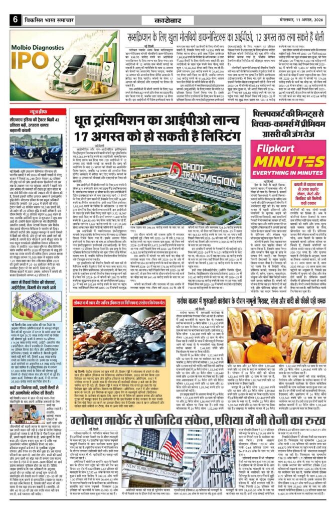 11 August 2026 Newspaper Page-6