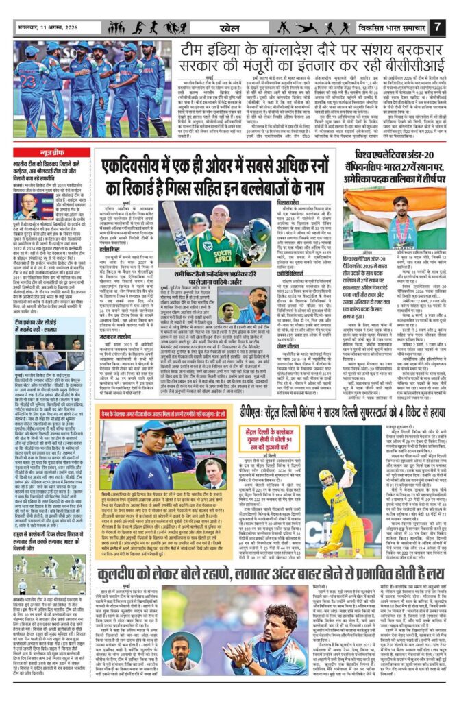 11 August 2026 Newspaper Page-7