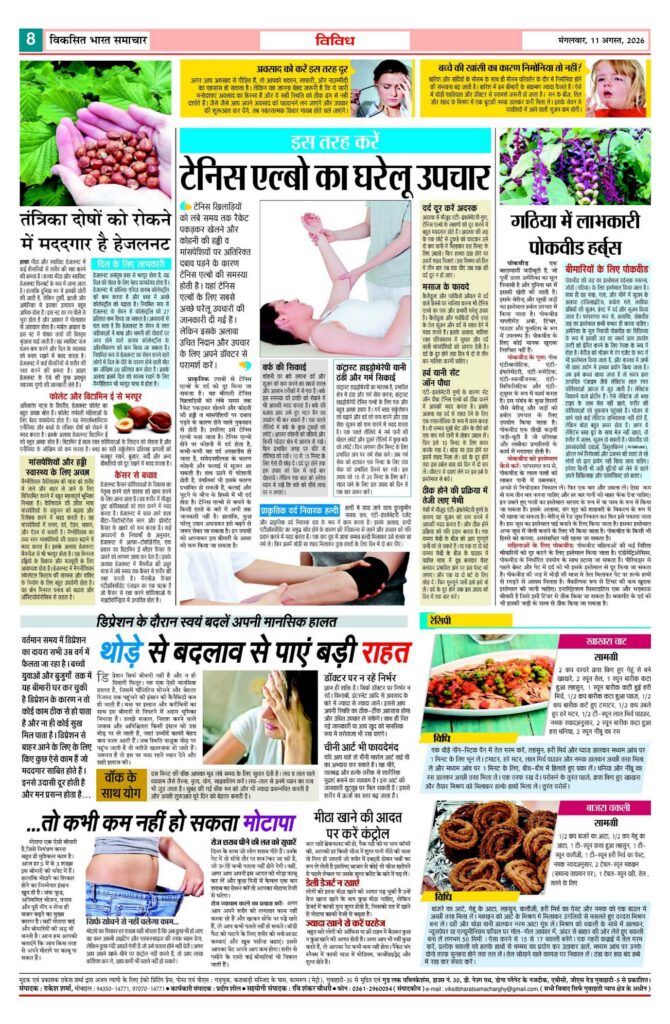 11 August 2026 Newspaper Page-8