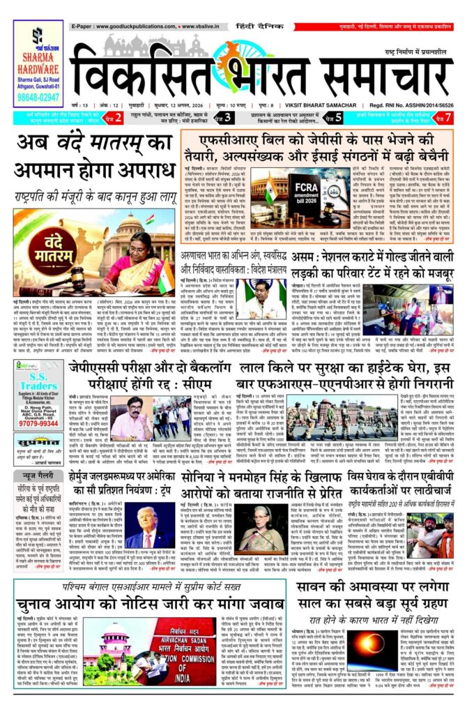 12 August 2026 Newspaper Page-1