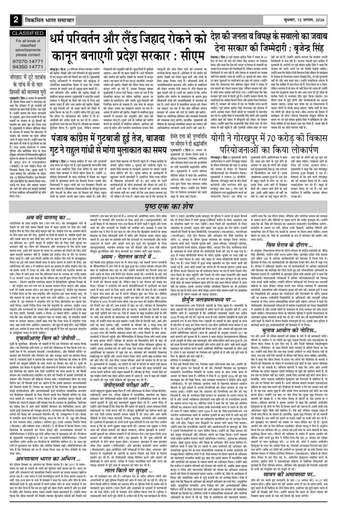 12 August 2026 Newspaper Page-2
