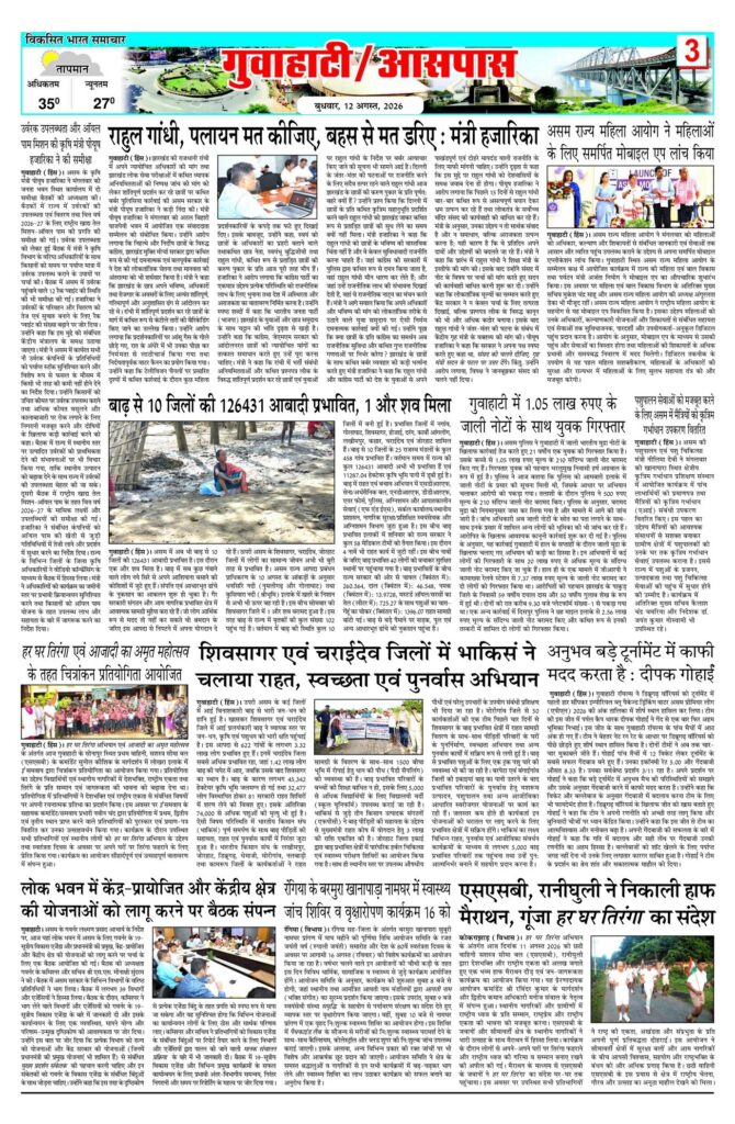 12 August 2026 Newspaper Page-3