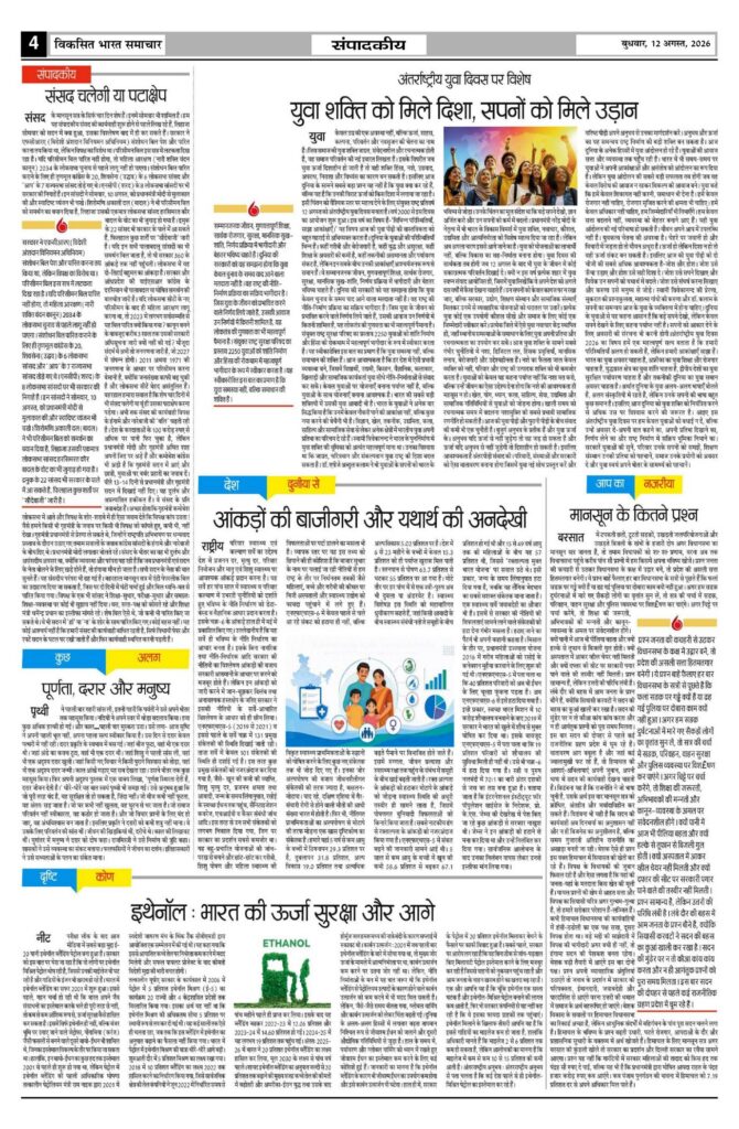 12 August 2026 Newspaper Page-4