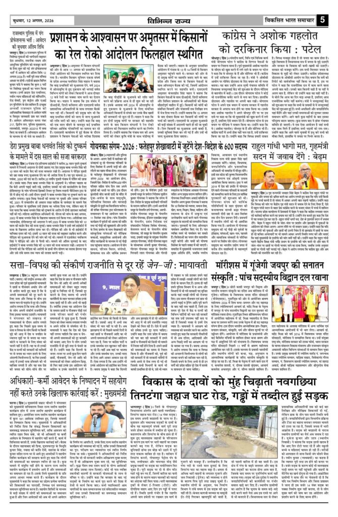 12 August 2026 Newspaper Page-5
