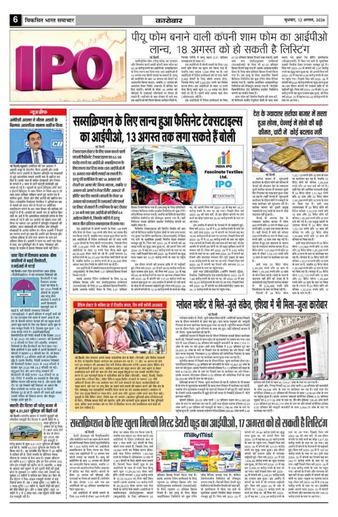12 August 2026 Newspaper Page-6
