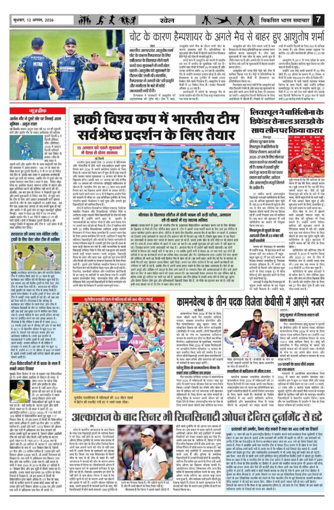 12 August 2026 Newspaper Page-7