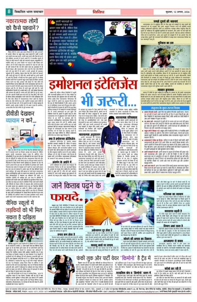 12 August 2026 Newspaper Page-8