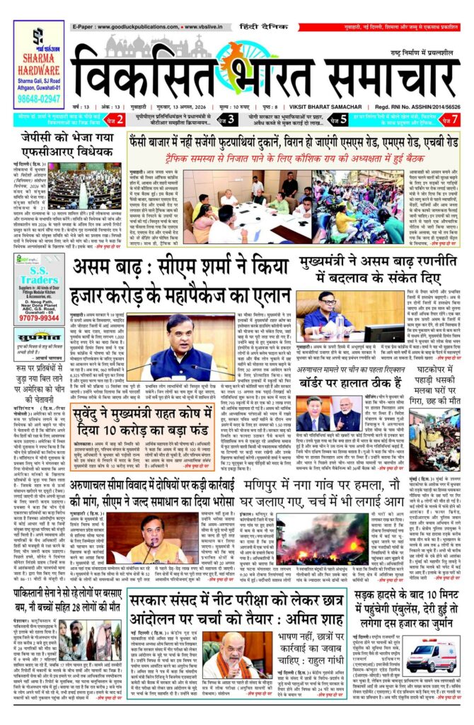 13 August 2026 Newspaper Page-1