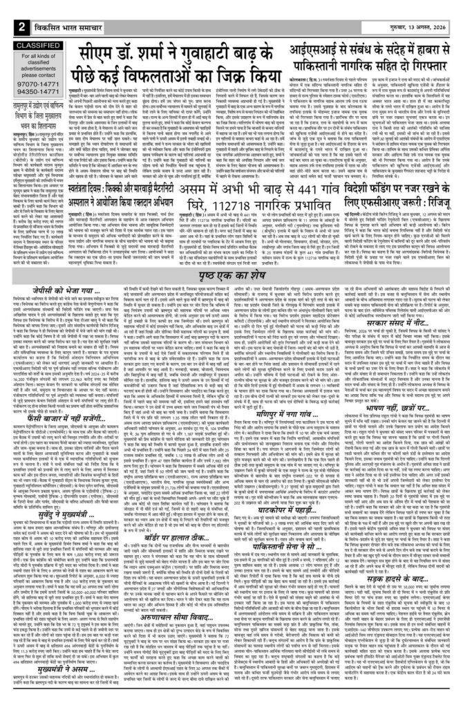 13 August 2026 Newspaper Page-2