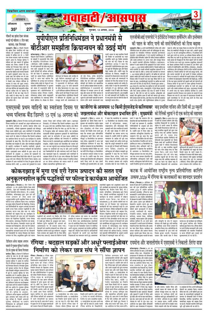 13 August 2026 Newspaper Page-3