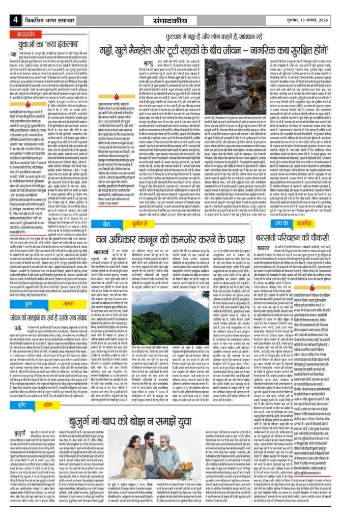 13 August 2026 Newspaper Page-4