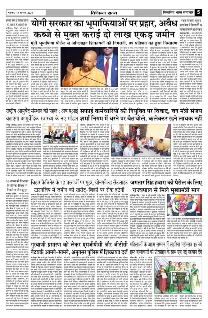 13 August 2026 Newspaper Page-5