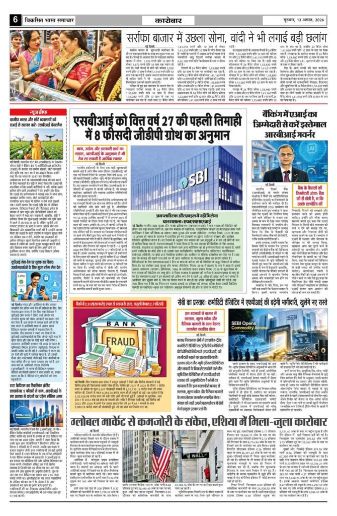 13 August 2026 Newspaper Page-6