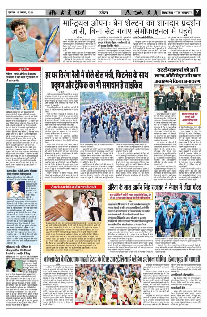 13 August 2026 Newspaper Page-7