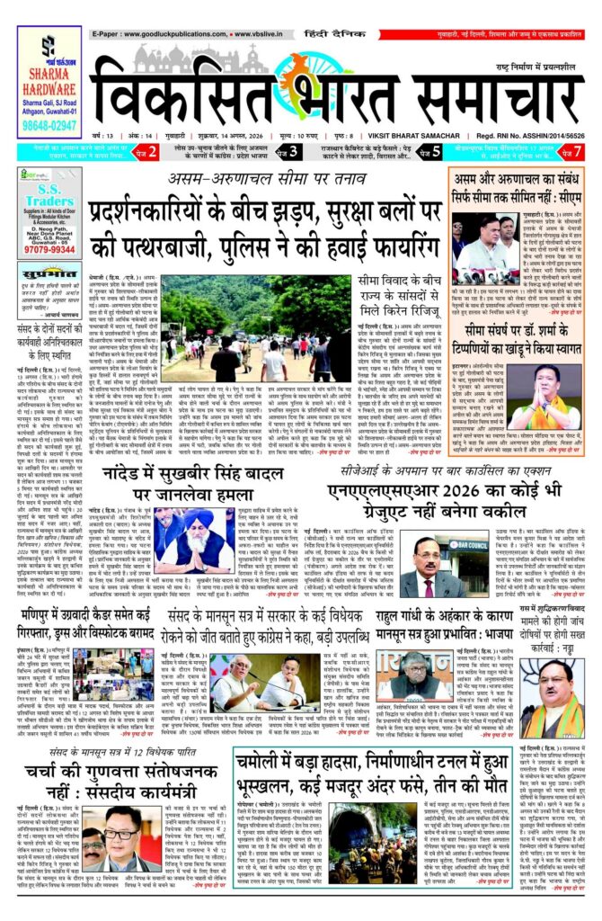 14 August 2026 Newspaper Page-1