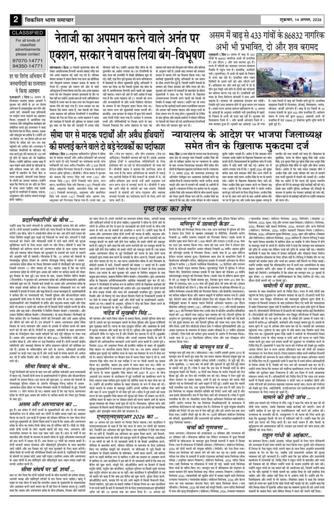 14 August 2026 Newspaper Page-2